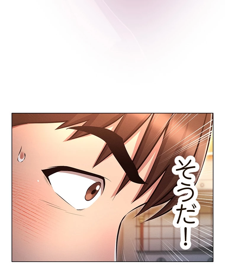 やり直し新卒は今度こそキミを救いたい!? - Page 28